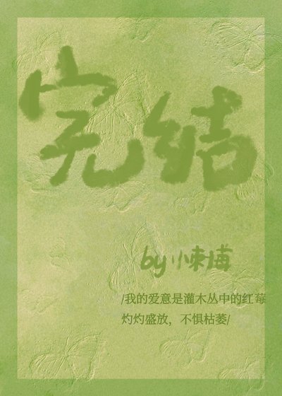 穿成反派大佬的白月光