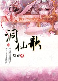 洞仙歌