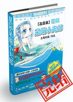 《星際呆萌小夫郎》