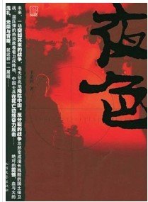 《夜色》