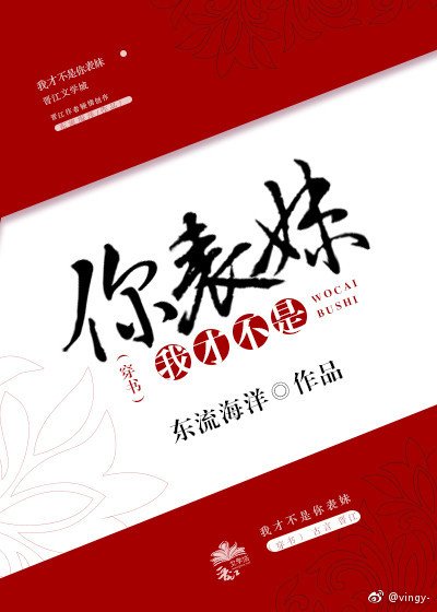 《我才不是你表妹(穿书)》