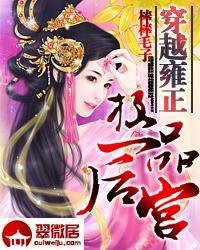 《穿越雍正之極品後宮》