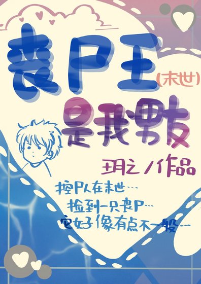 《喪屍王是我男友》