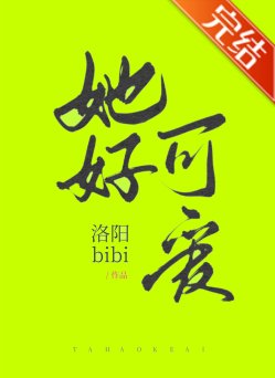 《她好可爱》