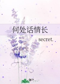 《何处话情长》