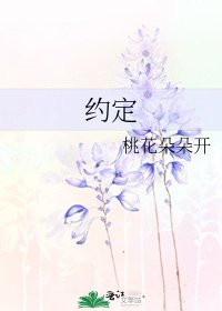 《约定》