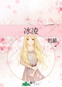 冰凌