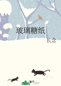 玻璃糖紙