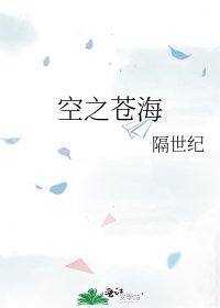 《空之苍海》