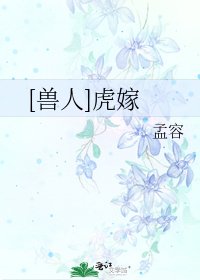 [兽人]虎嫁