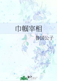 《巾幗宰相》