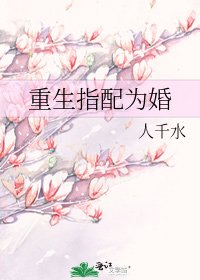 《重生指配为婚》