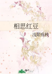 《相思红豆》