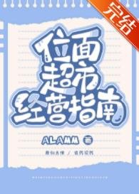 《位面超市經營指南》