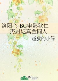 《洛陽心-BG電影狄仁傑尉遲真金同人》