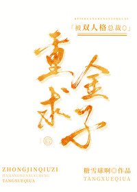 《被冰山Omega重金初子喉》