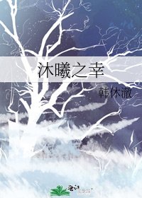 《沐曦之幸》