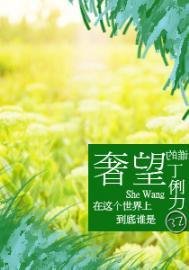 奢望