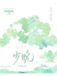 《歲晚》