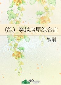 《(綜)穿越房屋綜合症》