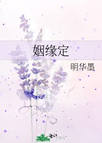 《姻缘定》