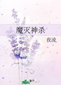 《魔滅神殺》
