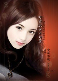 野蠻淑女不好惹