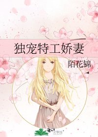 獨寵特工嬌妻