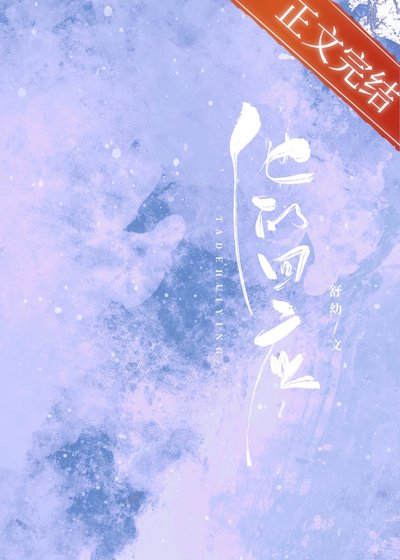 《他的回應》