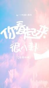 《陸隊今天真香了嗎》