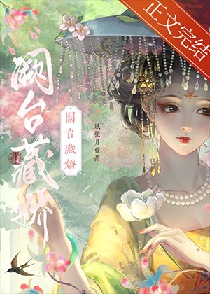 《闕台藏嬌(雙重生)》