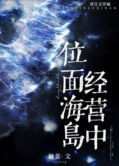 《位面海島經營中!》