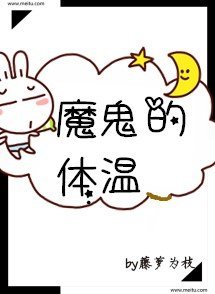 《黎明前他會歸來/魔鬼的體温》