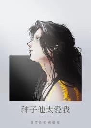 《神子他非要嫁給我》