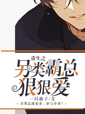 《重生之另類霸總痕痕艾》