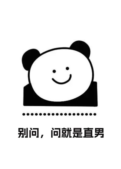 《萬人迷炮灰被迫裝直男》