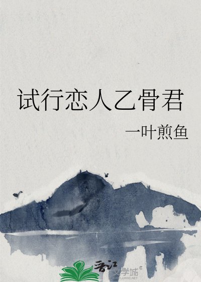 《(綜漫同人)試行戀人乙骨君》