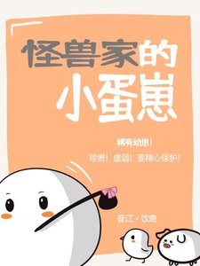 《恶龙今天也在种田养崽》