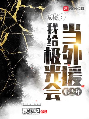 《(詭秘之主同人)詭秘:我給極光會當外援那些年》