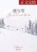 《凛与雪》