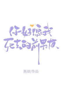《你好像我死去的前男友》