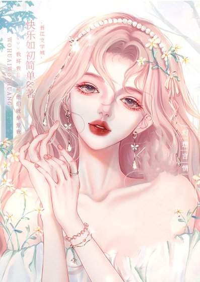 《誰能不愛她呢》