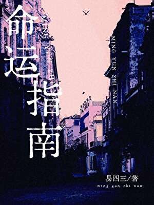 《命運指南》