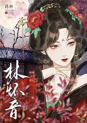 《黑蓮花逼瘋清貴太子(重生)》