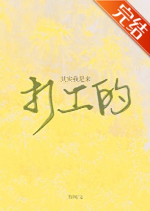 其实我是来打工的[快穿]