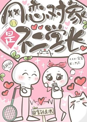 《(綜漫同人)網戀對象是不二學長》