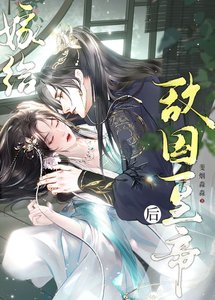 《嫁給敵國皇帝后帶球跑路了》