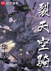 《裂天空騎》