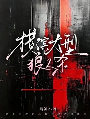 《(文野同人)橫濱大型狼人殺》