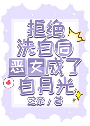 惡女被S級戰鬥系們覬覦後